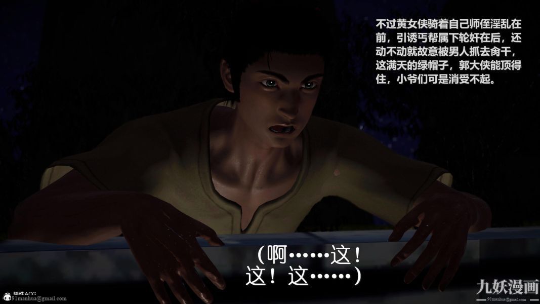 [3D]黃蓉襄陽後記-童黨01-09[完]，第07章【第01話】，第 15 页