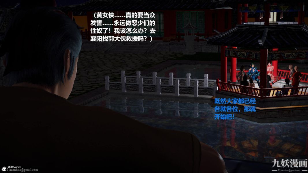 [3D]黃蓉襄陽後記-童黨01-09[完]，第07章【第02話】，第 24 页