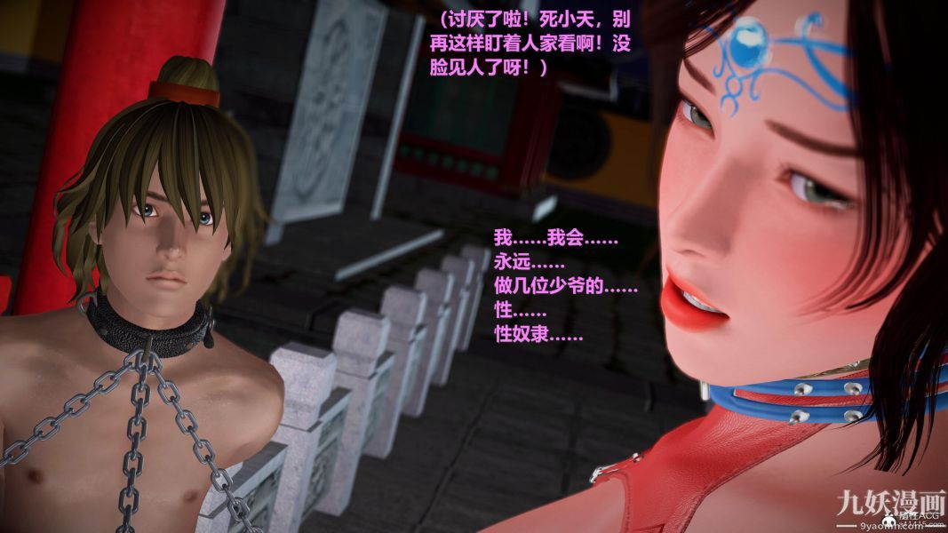 [3D]黃蓉襄陽後記-童黨01-09[完]，第07章【第02話】，第 21 页