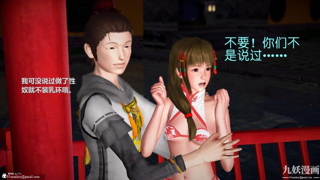 [3D]黃蓉襄陽後記-童黨01-09[完]，第07章【第03話】，第 12 页