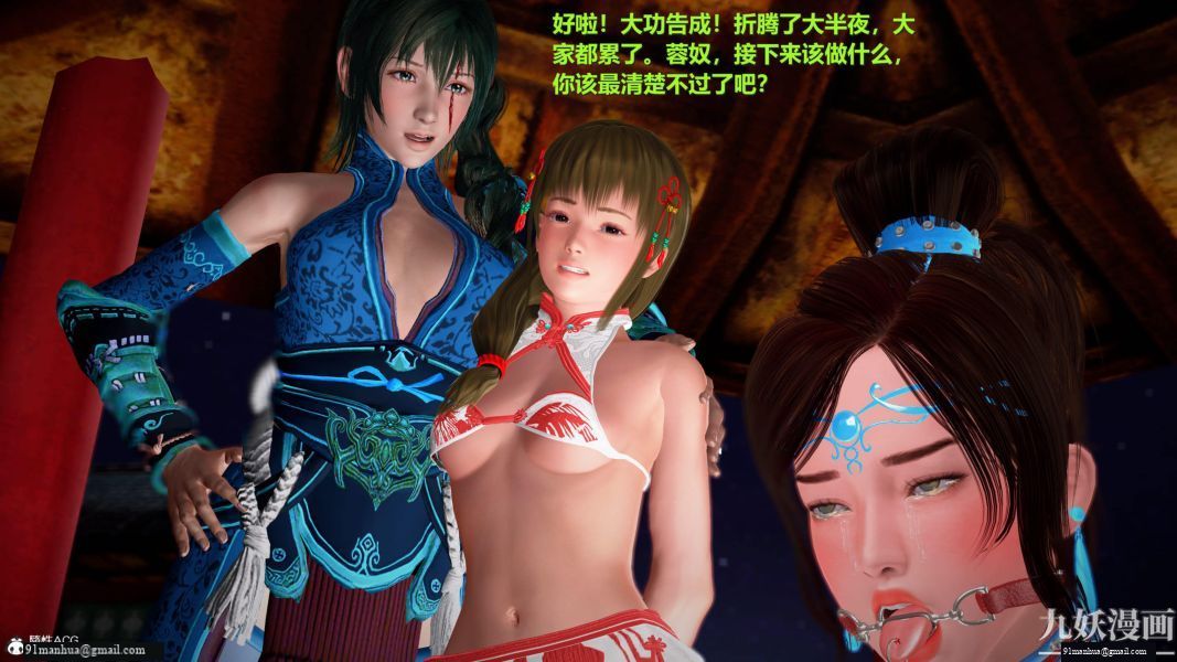 [3D]黃蓉襄陽後記-童黨01-09[完]，第07章【第04話】，第 21 页