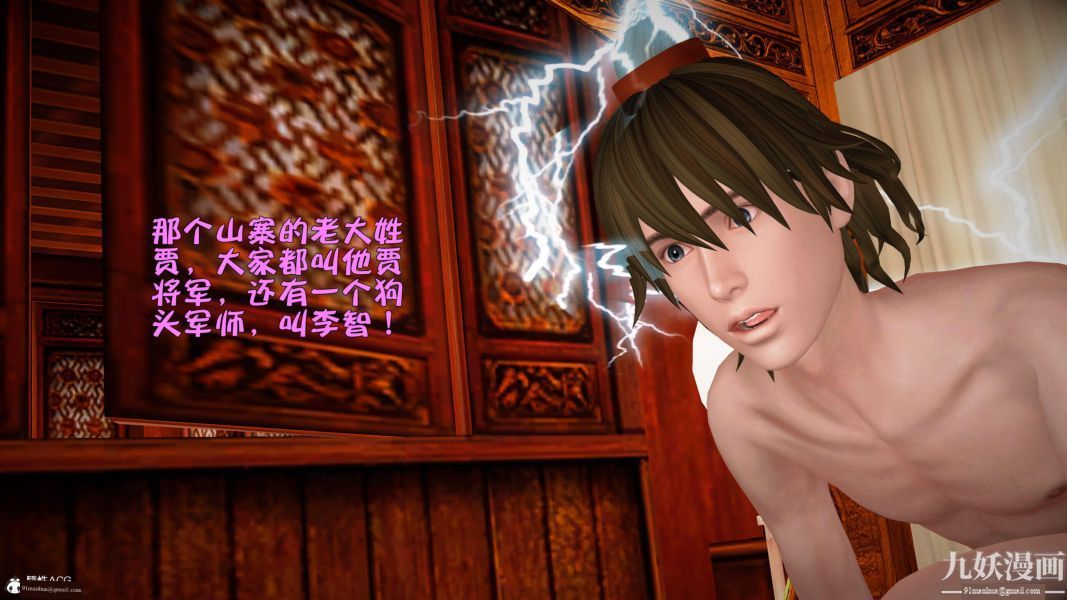 [3D]黃蓉襄陽後記-童黨01-09[完]，第08章【第05話】，第 25 页