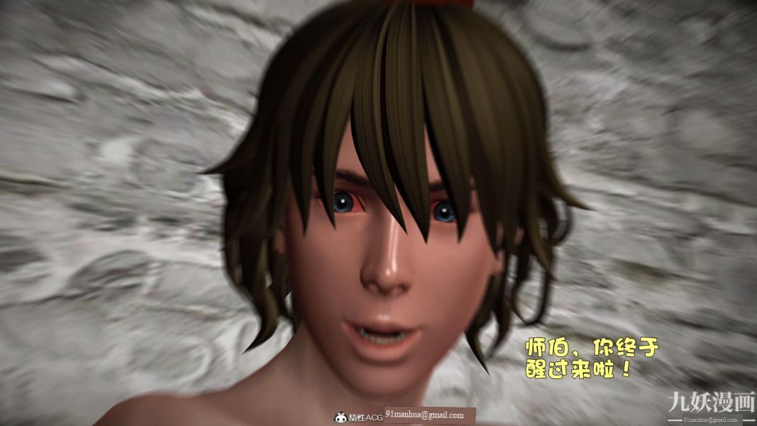 [3D]黃蓉襄陽後記-童黨01-09[完]，第09章【第03話】，第 12 页