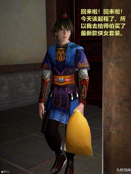 [3D]黃蓉襄陽後記-童黨01-09[完]，第09章【最終話】，第 5 页