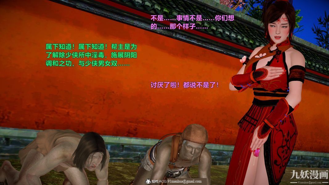 [3D]黃蓉襄陽後記-童黨01-09[完]，第09章【最終話】，第 25 页