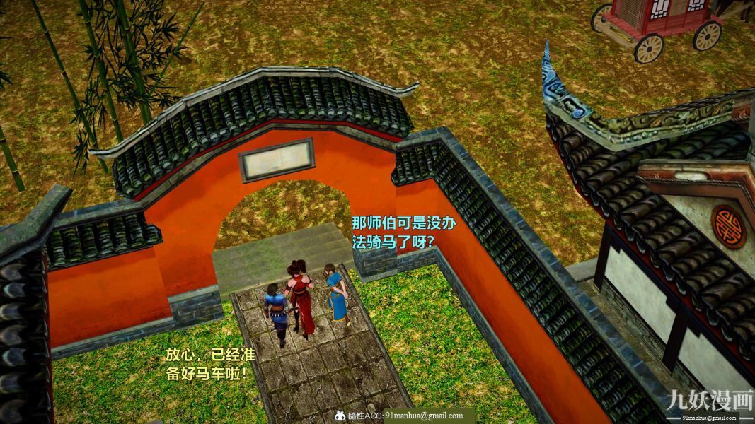 [3D]黃蓉襄陽後記-童黨01-09[完]，第09章【最終話】，第 11 页