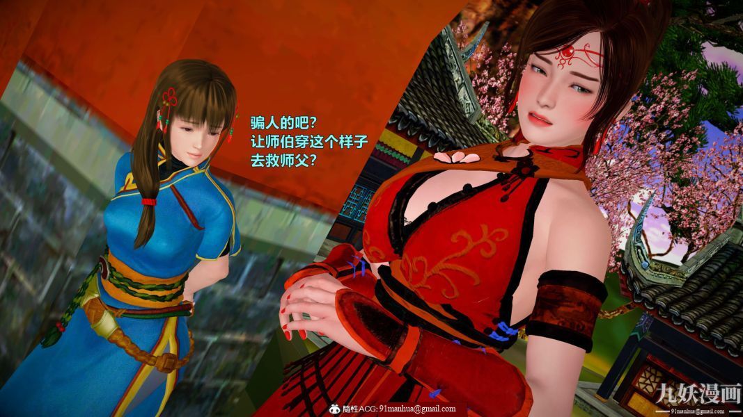 [3D]黃蓉襄陽後記-童黨01-09[完]，第09章【最終話】，第 8 页