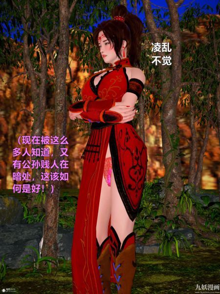 [3D]黃蓉襄陽後記-童黨01-09[完]，第09章【最終話】，第 22 页