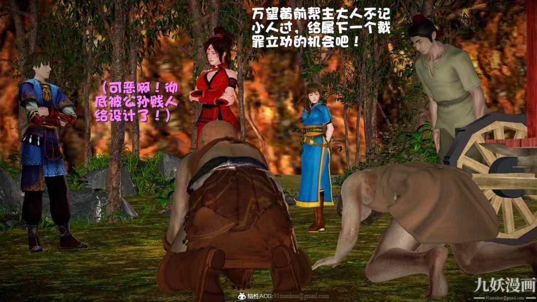 [3D]黃蓉襄陽後記-童黨01-09[完]，第09章【最終話】，第 18 页