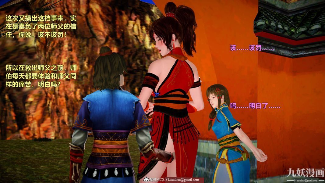 [3D]黃蓉襄陽後記-童黨01-09[完]，第09章【最終話】，第 10 页