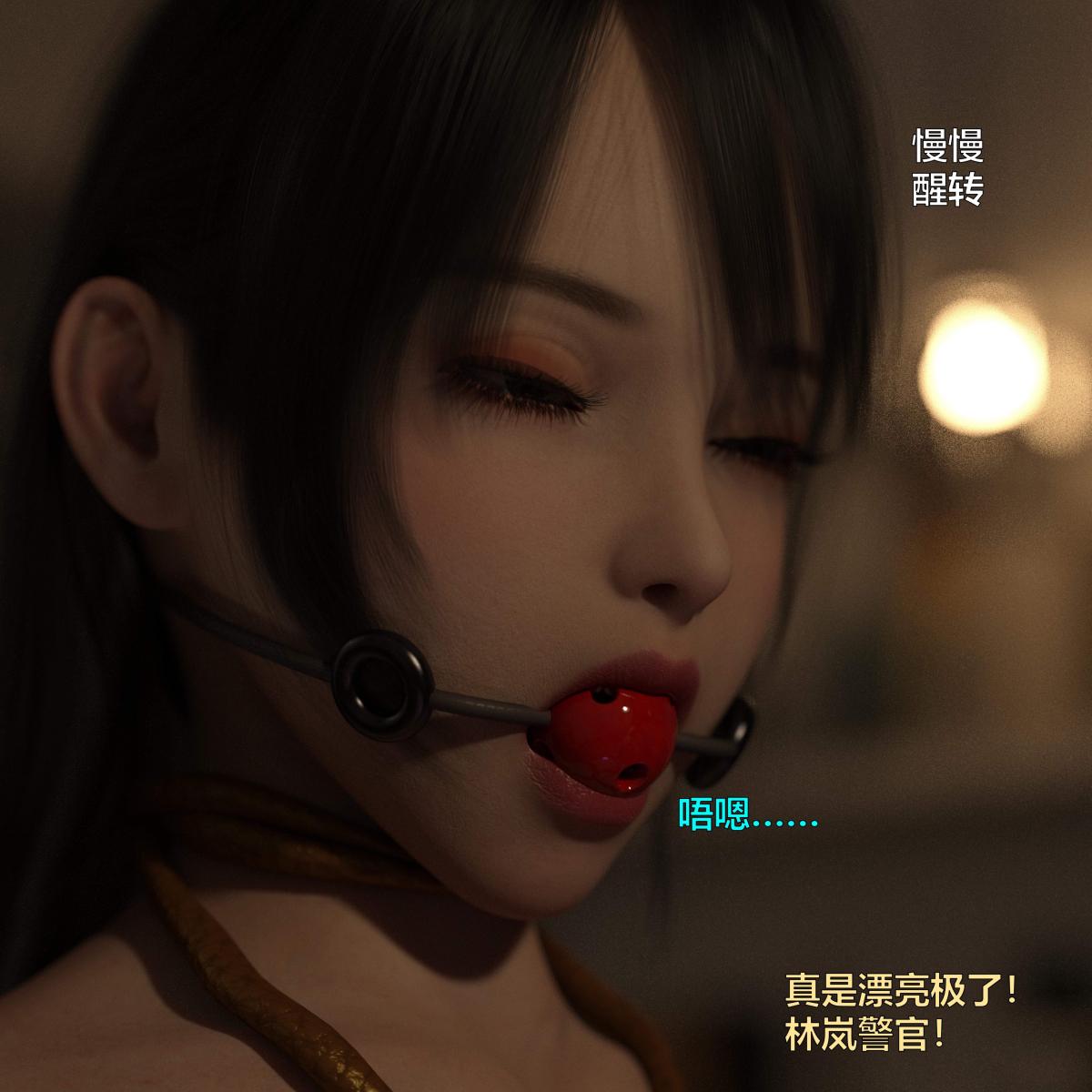 [3D]黑丝女警队番外篇-林岚的旧相识，第1话，第 40 页