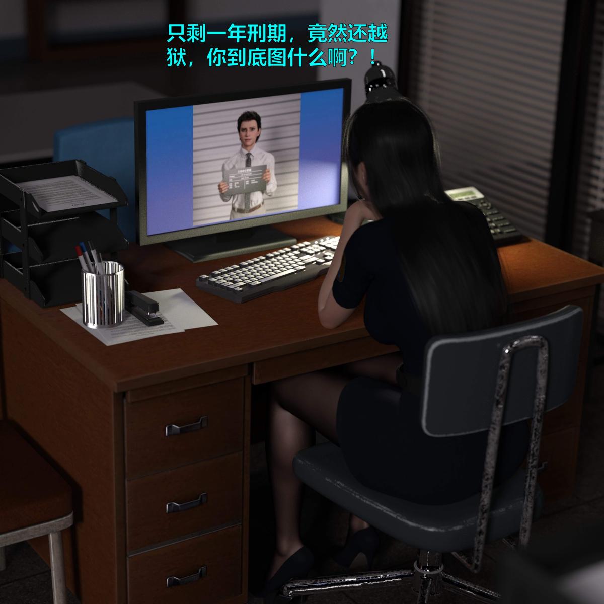 [3D]黑丝女警队番外篇-林岚的旧相识，第1话，第 8 页
