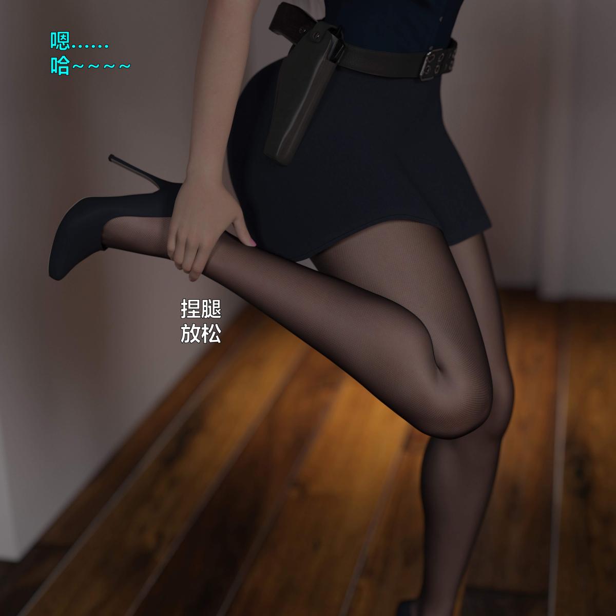 [3D]黑丝女警队番外篇-林岚的旧相识，第1话，第 12 页