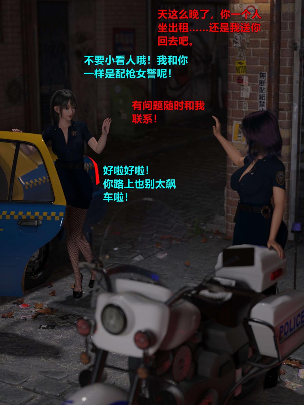 [3D]黑丝女警队第一部-模特绑架事件，第1话，第 5 页
