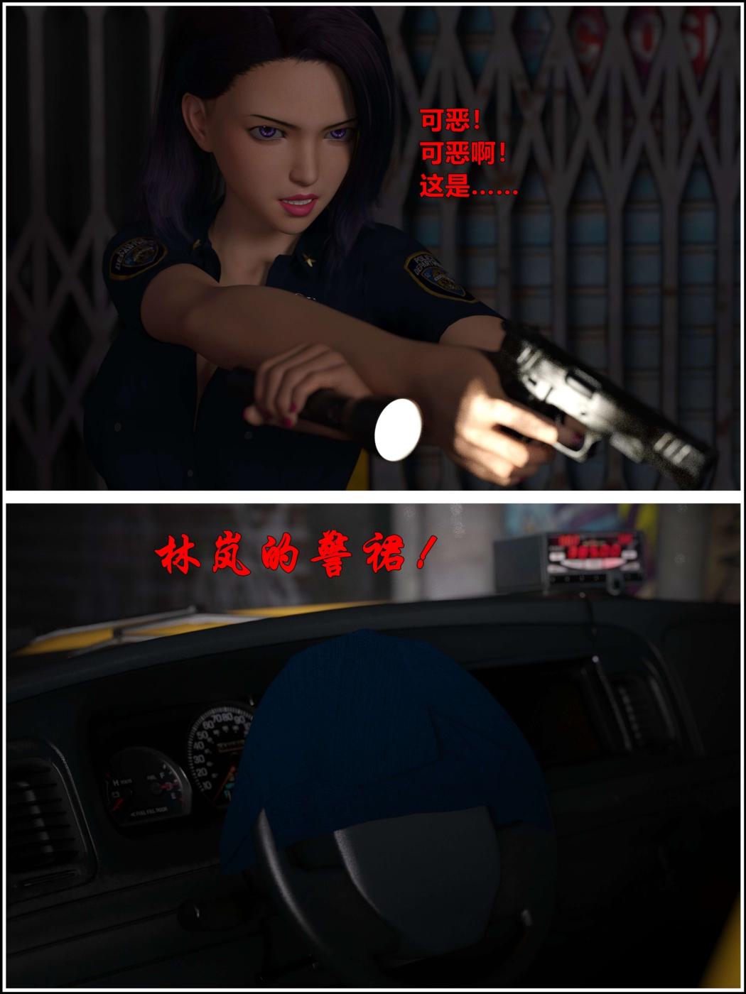 [3D]黑丝女警队第一部-模特绑架事件，第1话，第 12 页