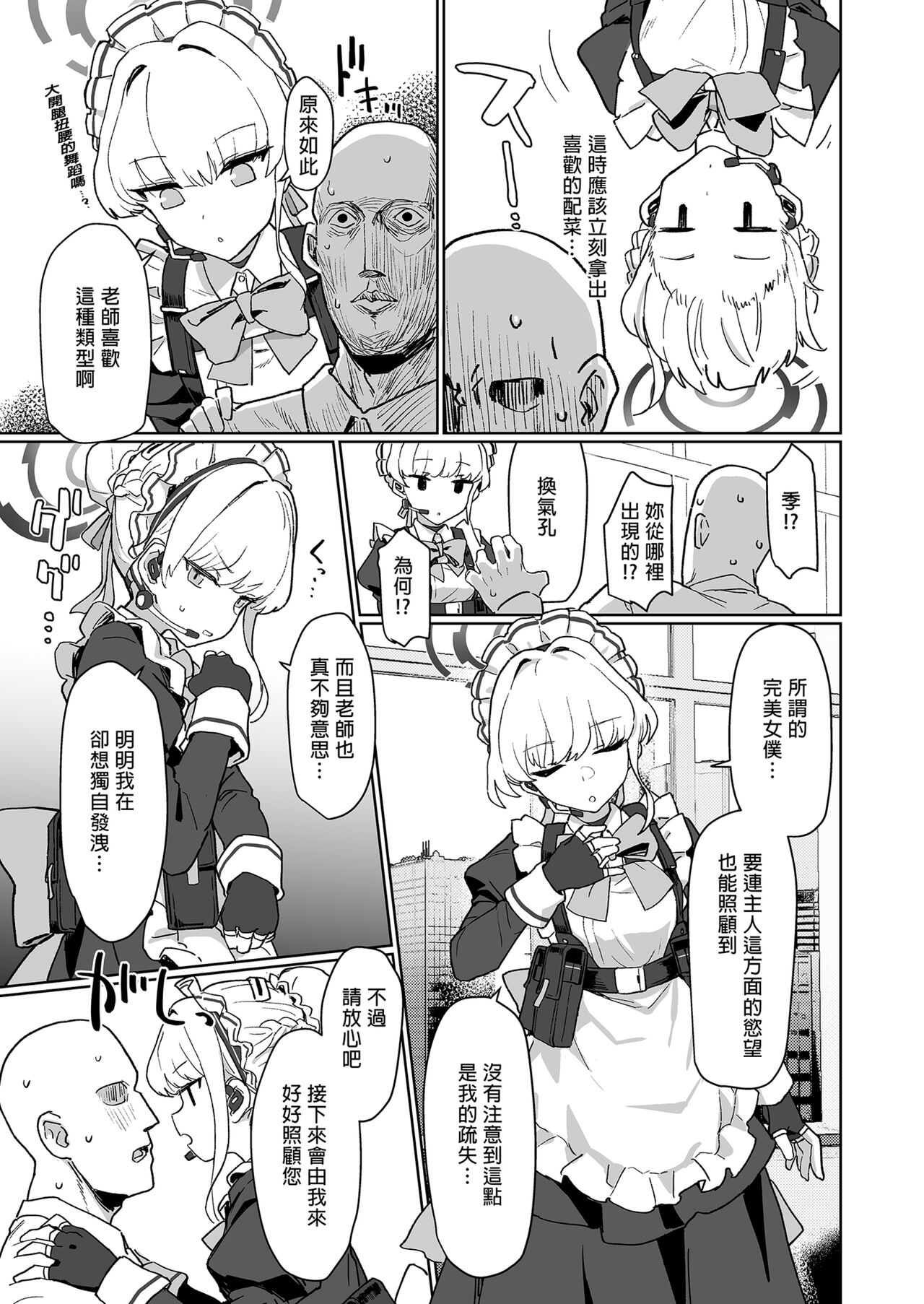 [Ballistic onahole (Б)] ドキドキ トキ★メキ メイドキス (ブルーアーカイブ) [中国翻訳] [無修正] [DL版]，全集，第 5 页