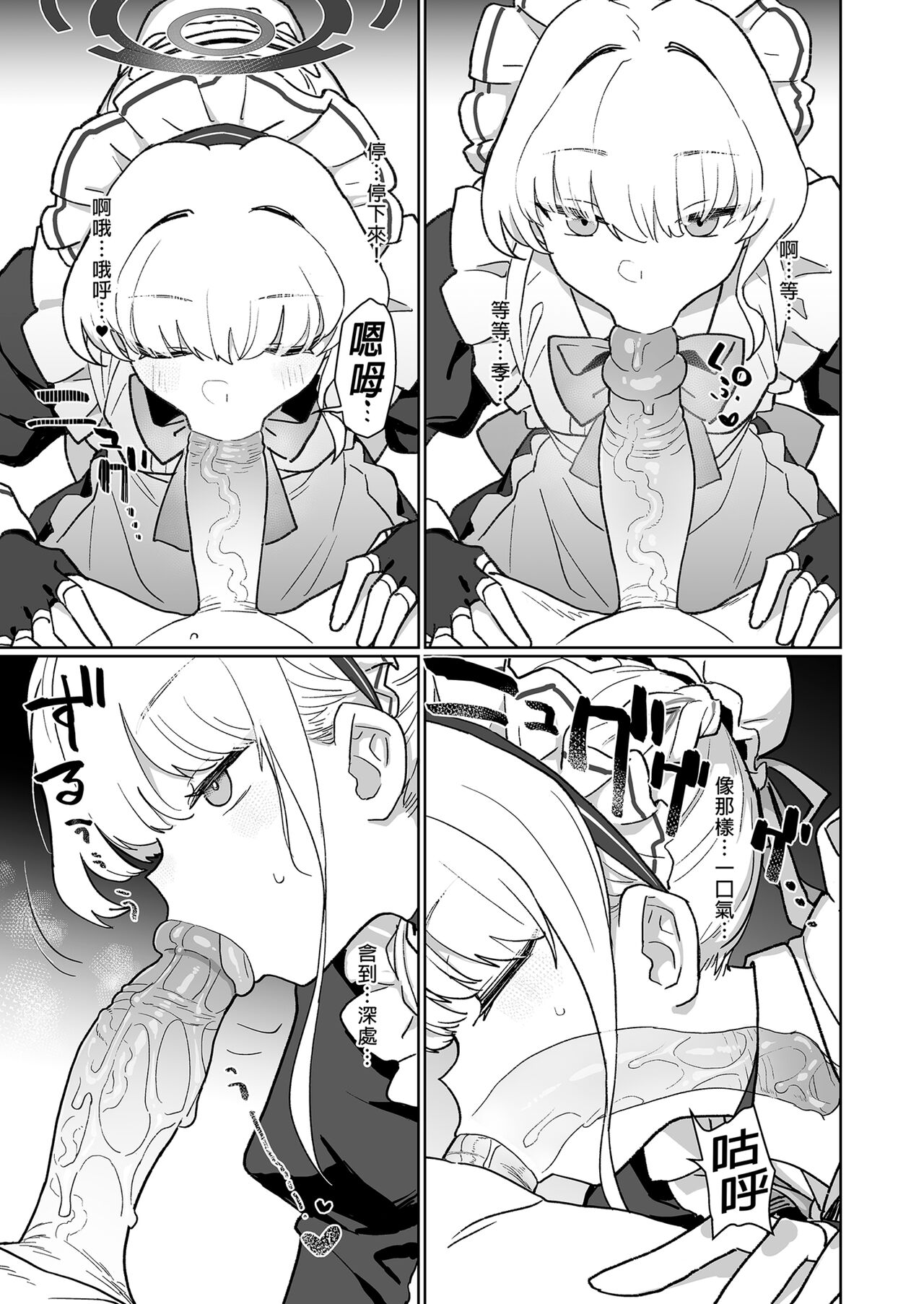 [Ballistic onahole (Б)] ドキドキ トキ★メキ メイドキス (ブルーアーカイブ) [中国翻訳] [無修正] [DL版]，全集，第 11 页