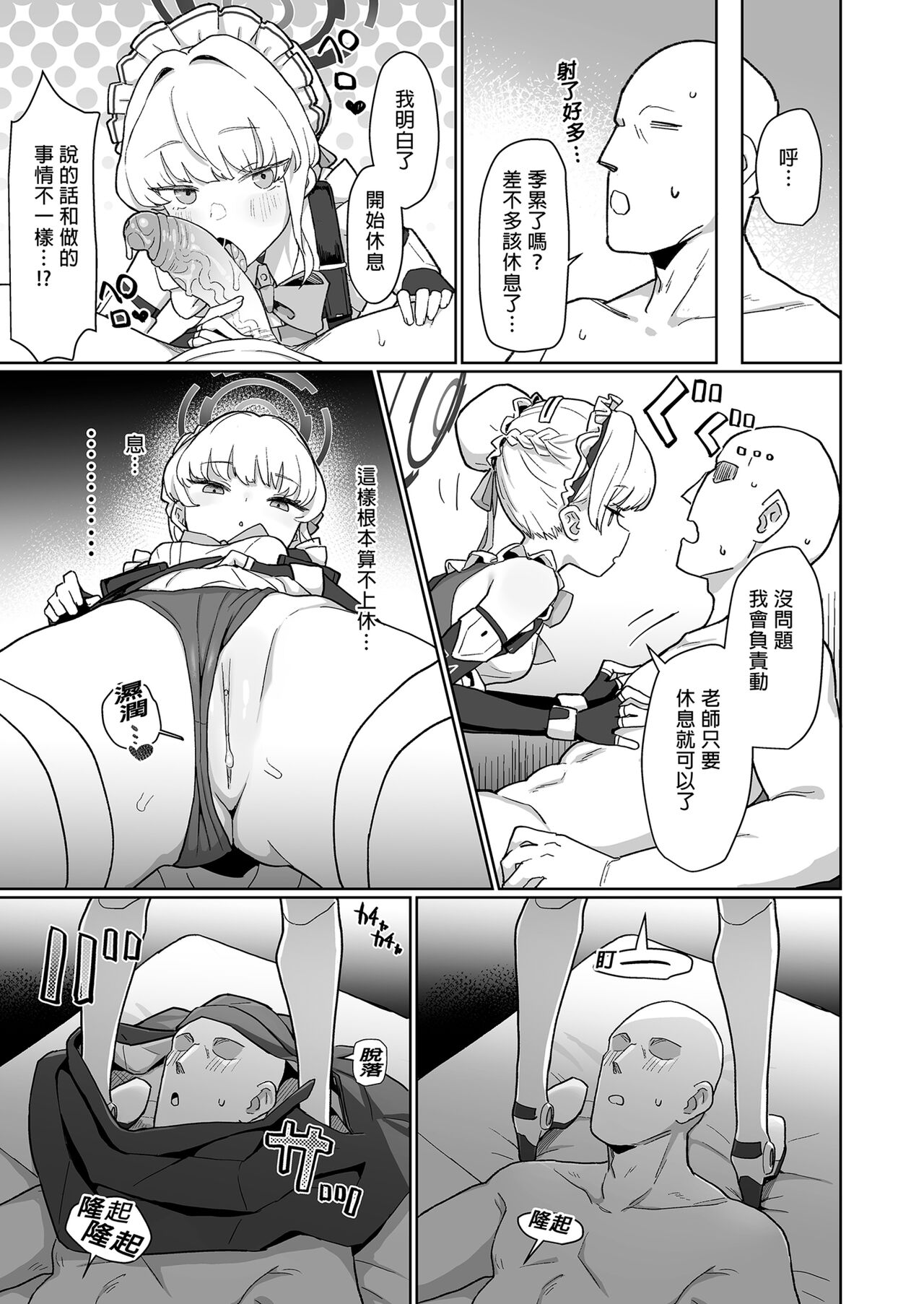 [Ballistic onahole (Б)] ドキドキ トキ★メキ メイドキス (ブルーアーカイブ) [中国翻訳] [無修正] [DL版]，全集，第 21 页