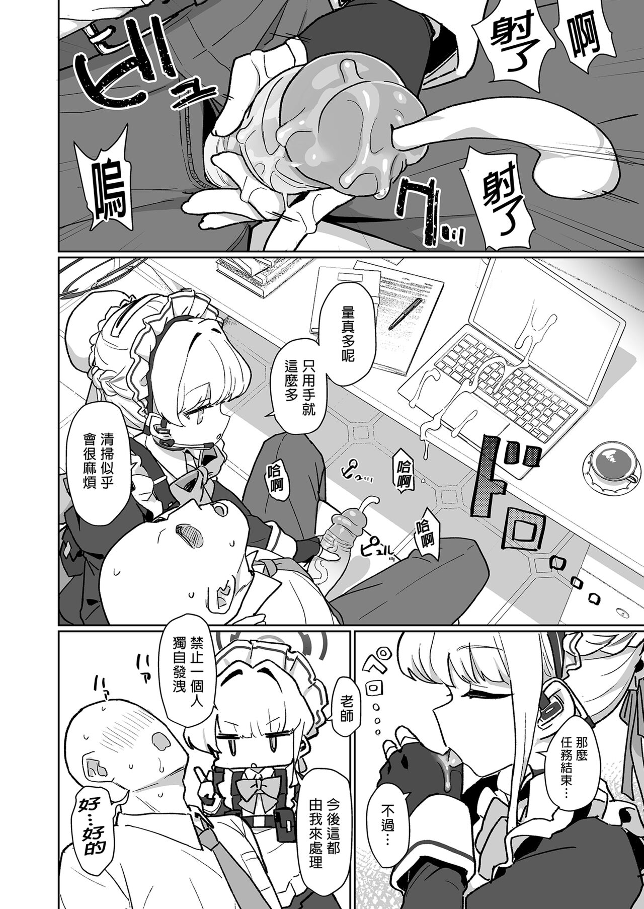 [Ballistic onahole (Б)] ドキドキ トキ★メキ メイドキス (ブルーアーカイブ) [中国翻訳] [無修正] [DL版]，全集，第 8 页