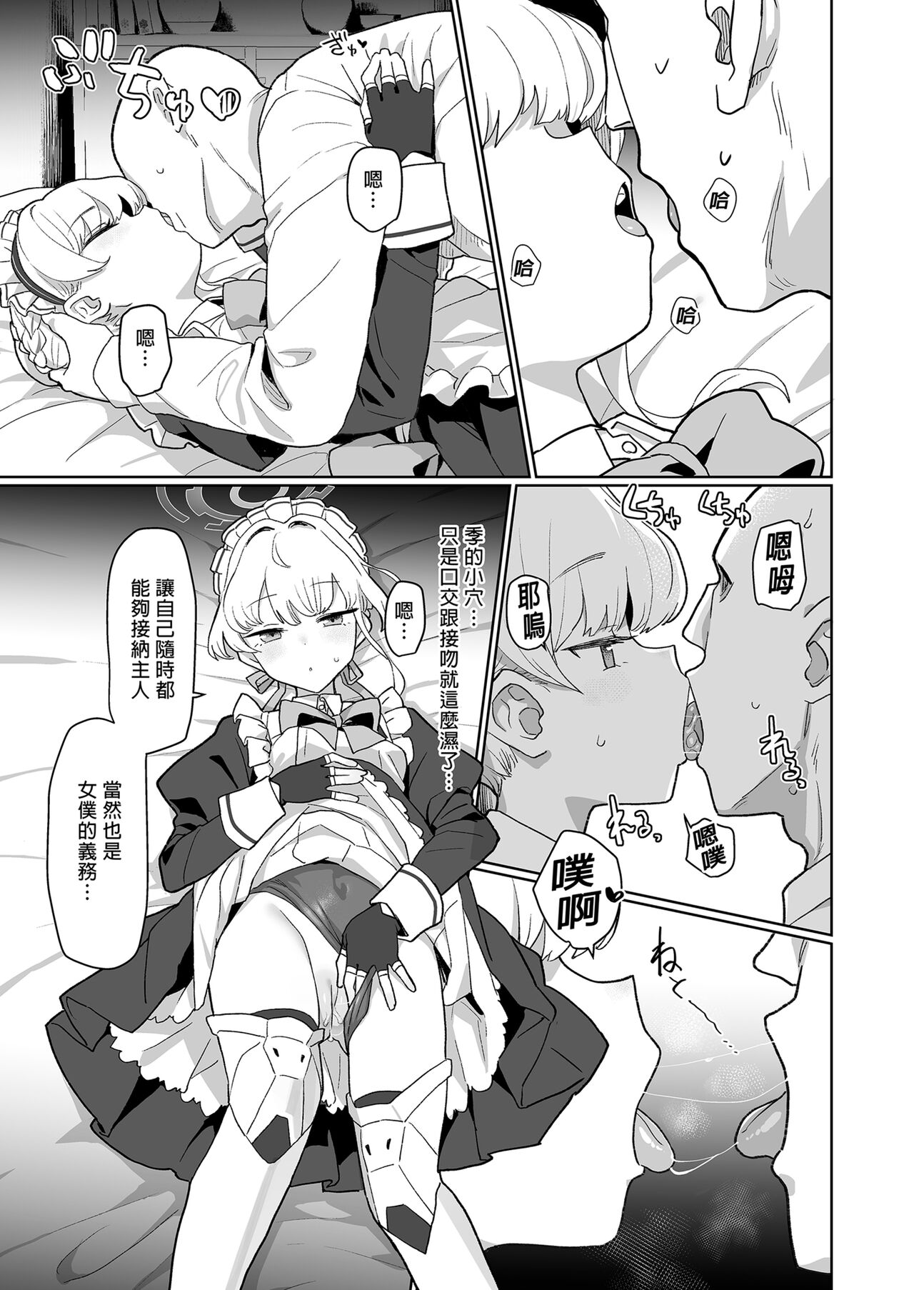 [Ballistic onahole (Б)] ドキドキ トキ★メキ メイドキス (ブルーアーカイブ) [中国翻訳] [無修正] [DL版]，全集，第 15 页