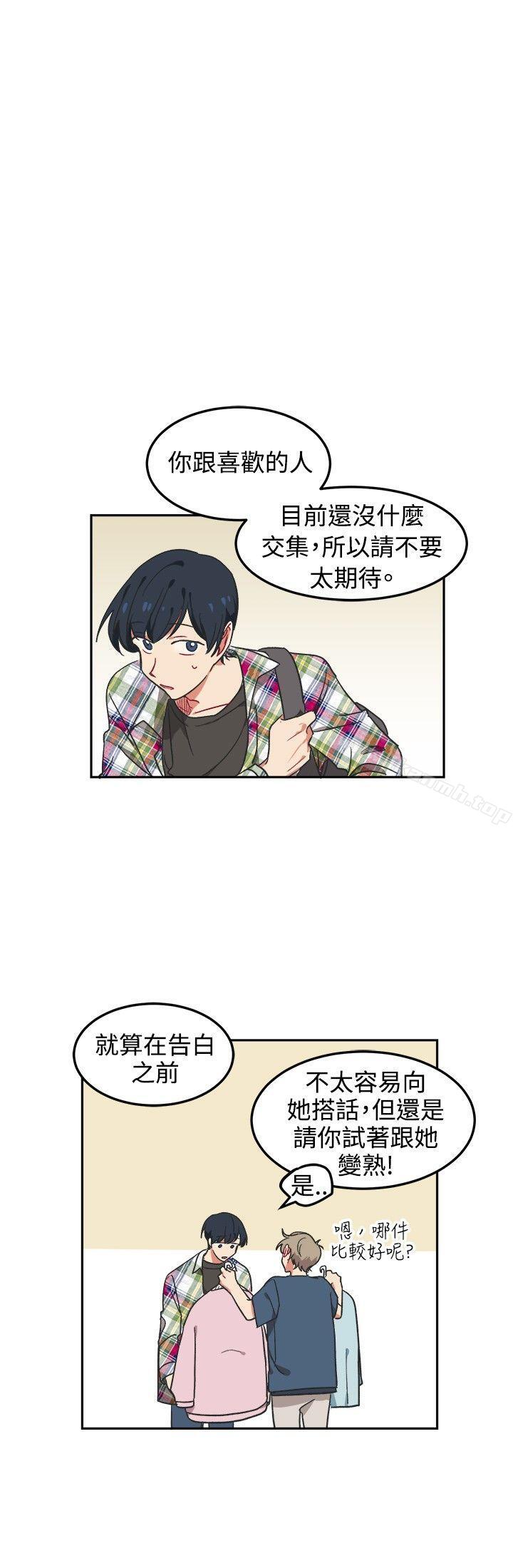 [BL]一不小心掰彎你，第3話，第 17 页