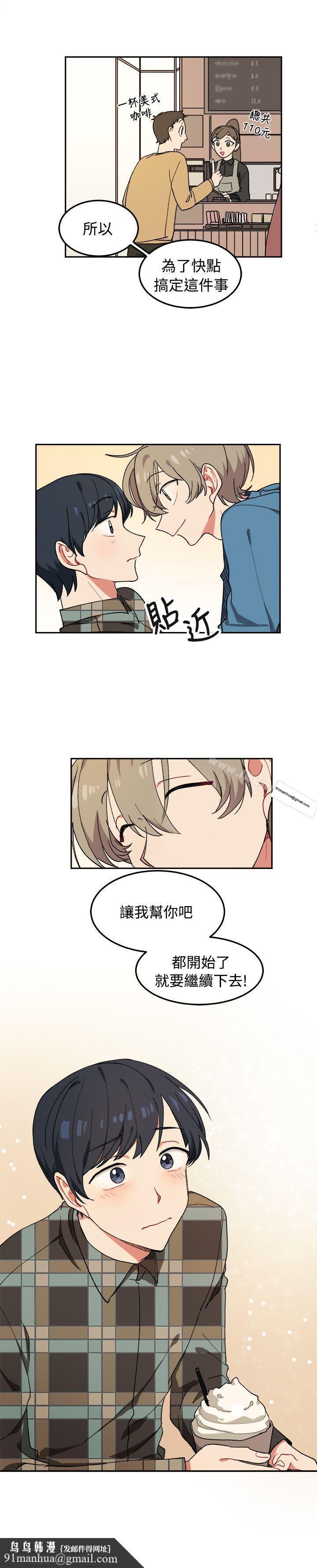 [BL]一不小心掰彎你，第5話，第 21 页