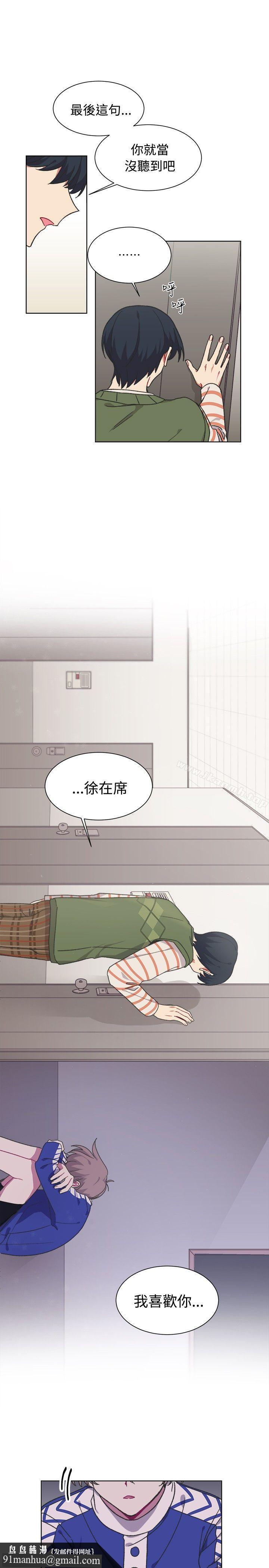 [BL]一不小心掰彎你，第17話，第 12 页