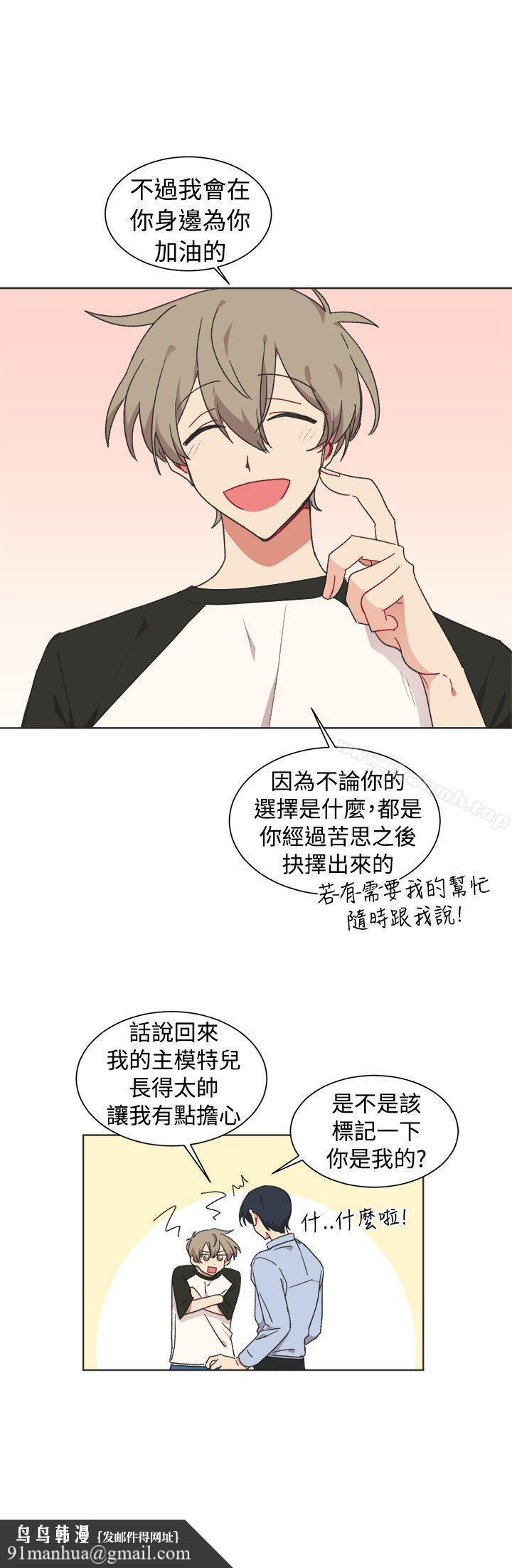 [BL]一不小心掰彎你，第22話，第 21 页