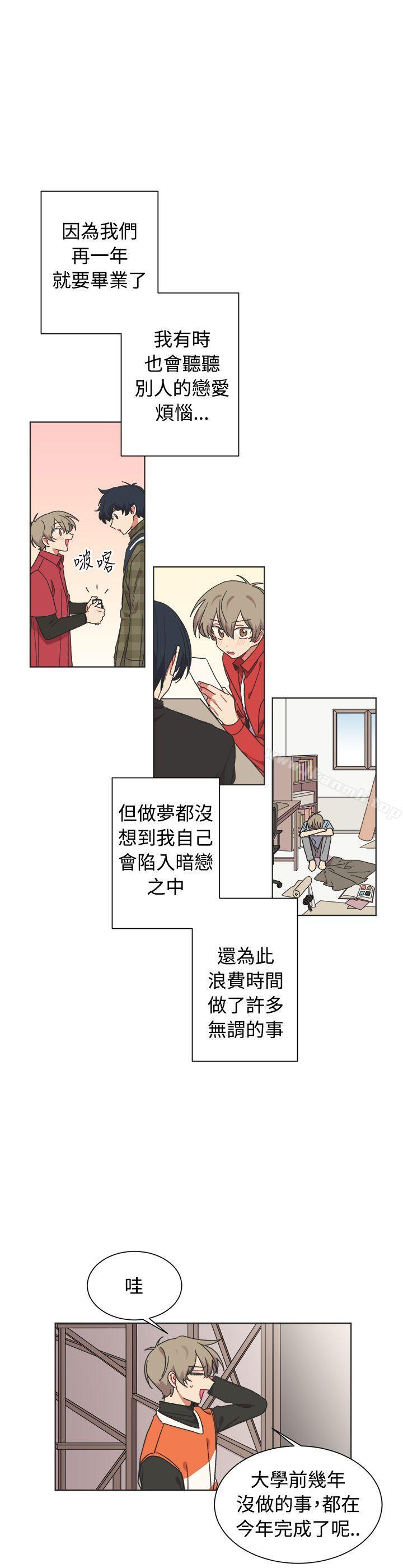 [BL]一不小心掰彎你，最終話，第 3 页