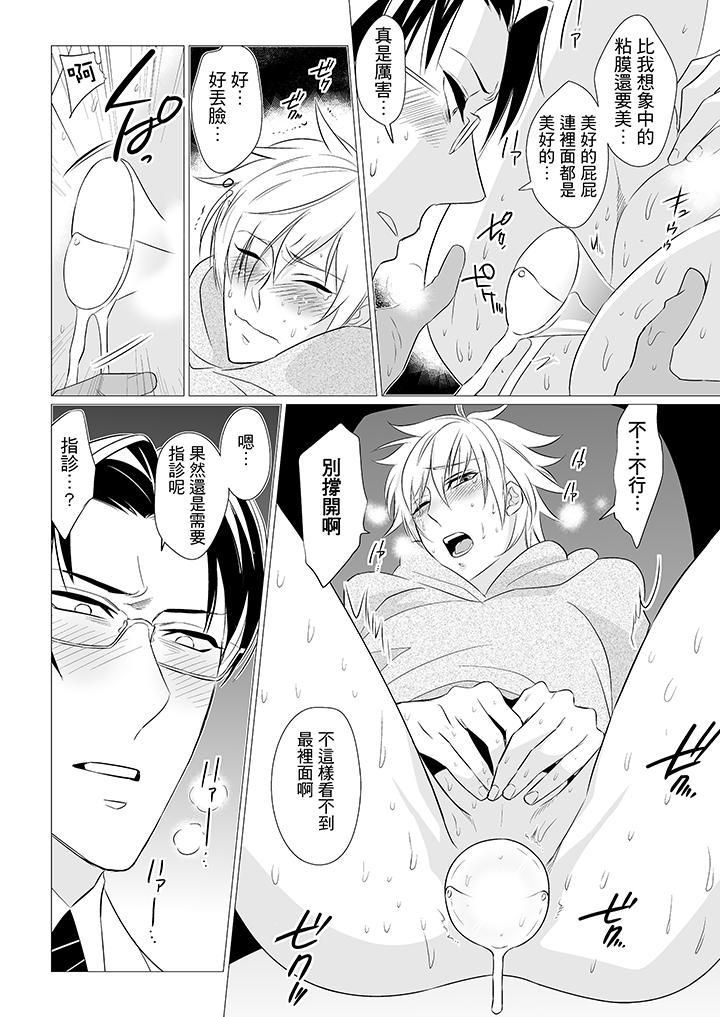 [BL]屁屁醫生的目標是我的後庭!，第2話，第 5 页