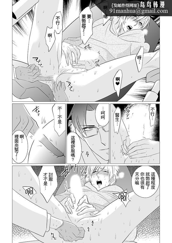 [BL]屁屁醫生的目標是我的後庭!，第2話，第 8 页