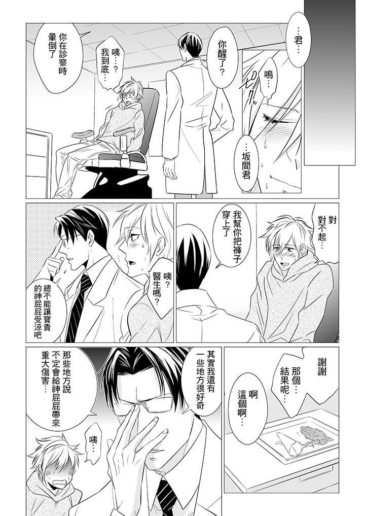 [BL]屁屁醫生的目標是我的後庭!，第2話，第 12 页