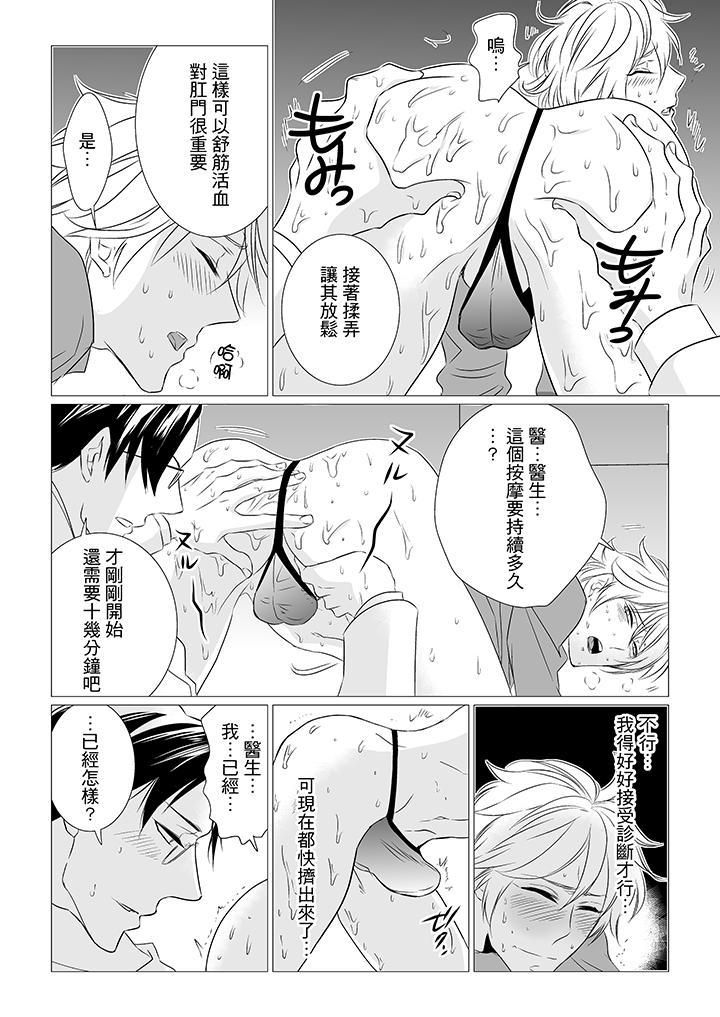 [BL]屁屁醫生的目標是我的後庭!，第3話，第 11 页