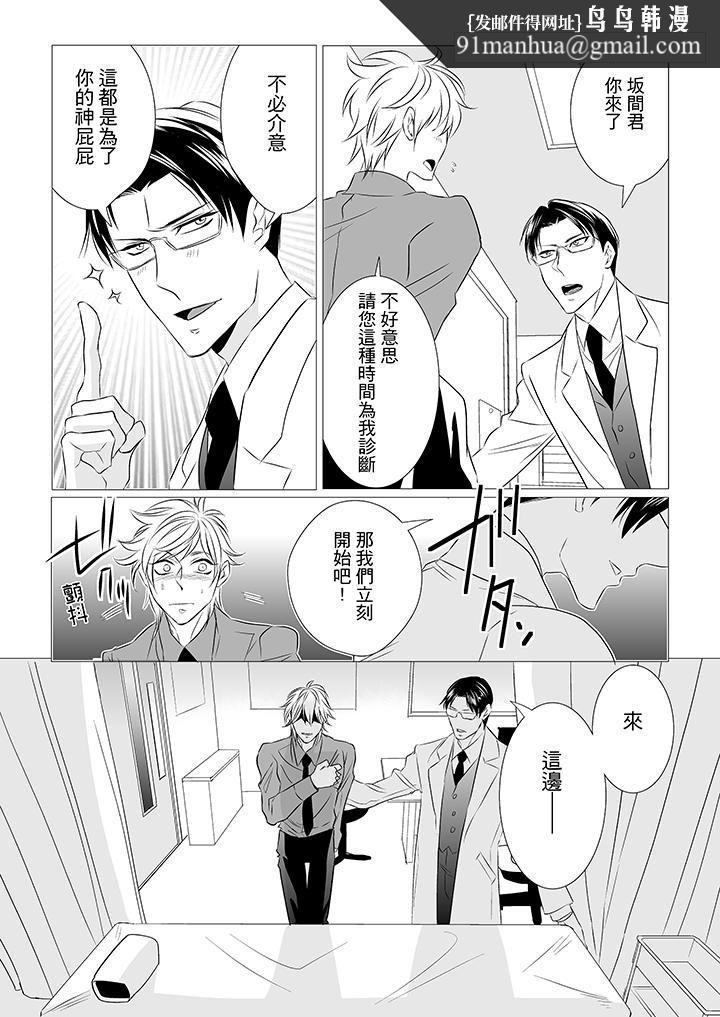 [BL]屁屁醫生的目標是我的後庭!，第3話，第 8 页