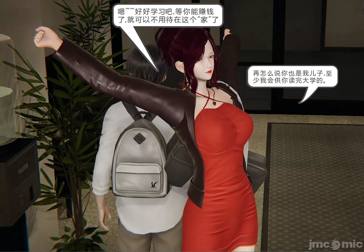 [calo]人母之皮，第1章，第 87 页