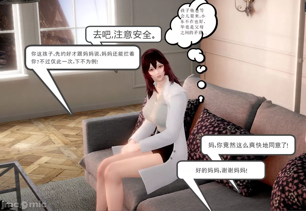 [calo]人母之皮，第1章，第 3 页