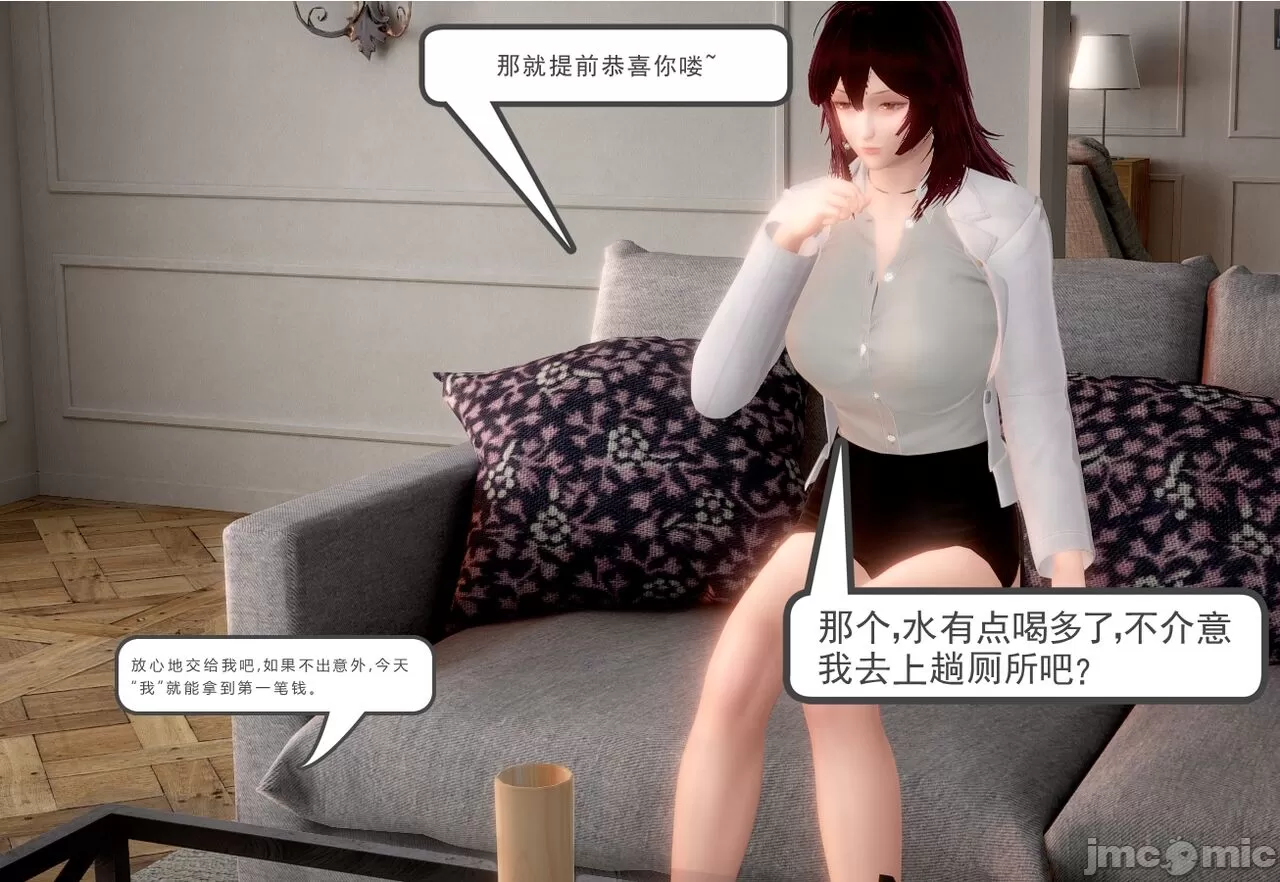 [calo]人母之皮，第1章，第 23 页