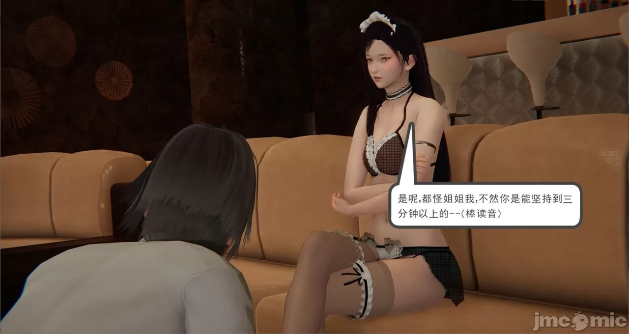 [calo]人母之皮，第2章，第 62 页