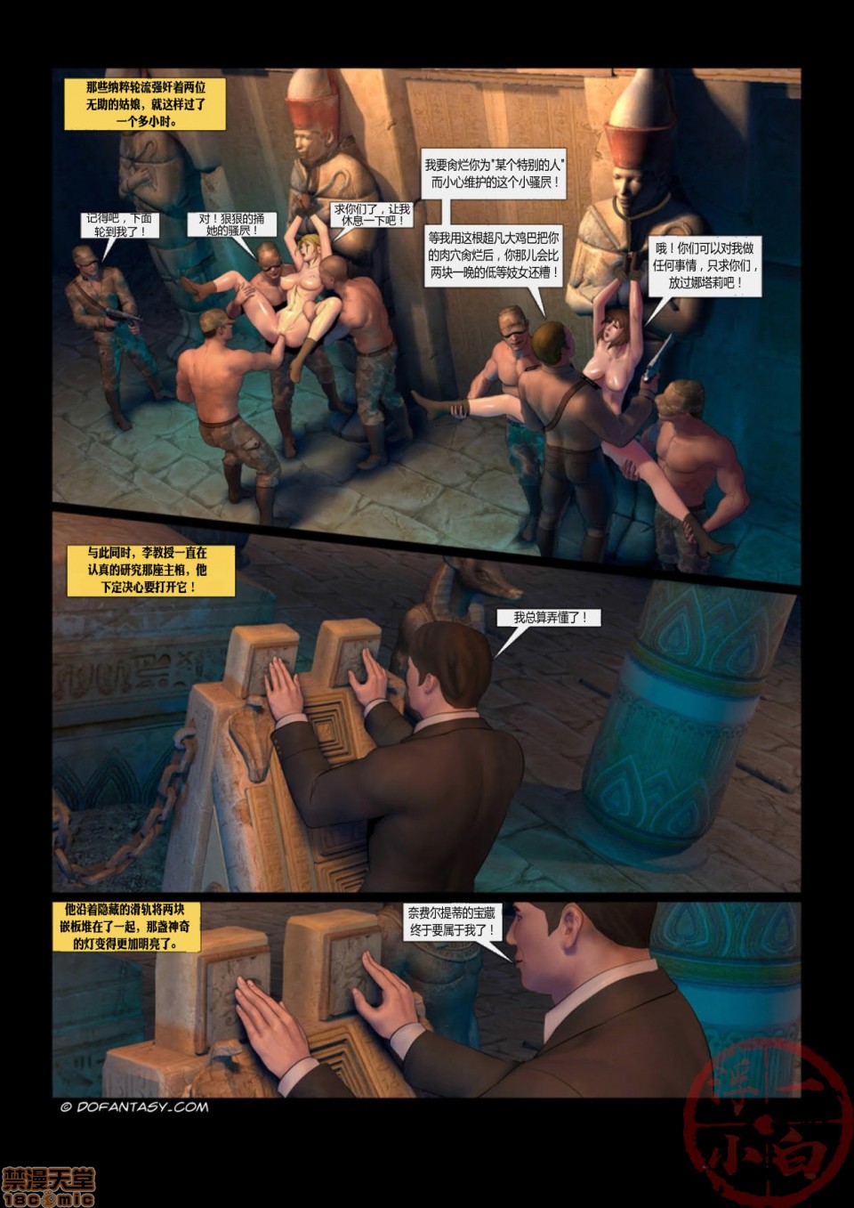 [Fansadox(飞羽)]埃及探险EGYPTADVENTURE，开始阅读，第 11 页