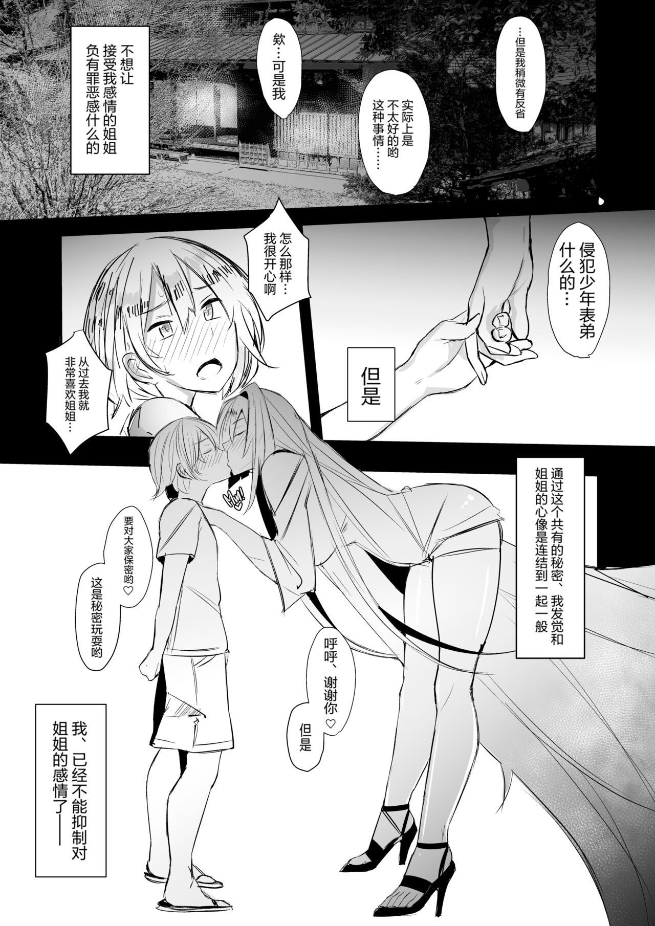 [L.G.C. (リブユウキ)] お姉ちゃんは宇宙。[中国翻訳] [無修正] [DL版]，全集，第 10 页