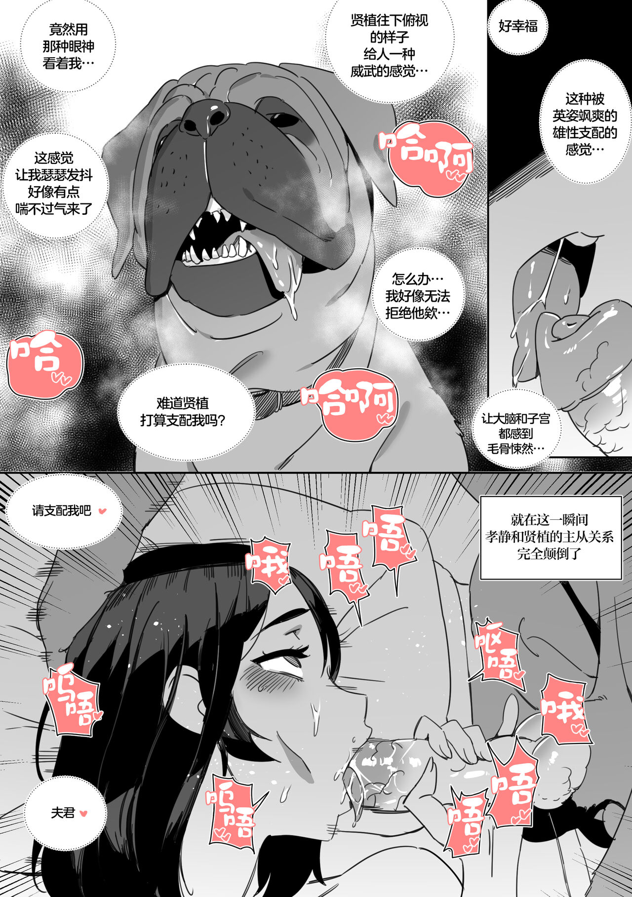 [LUXsumildo] 여친 개한테 NTR 당하는 만화  [中国翻訳] [無修正]，全集，第 21 页