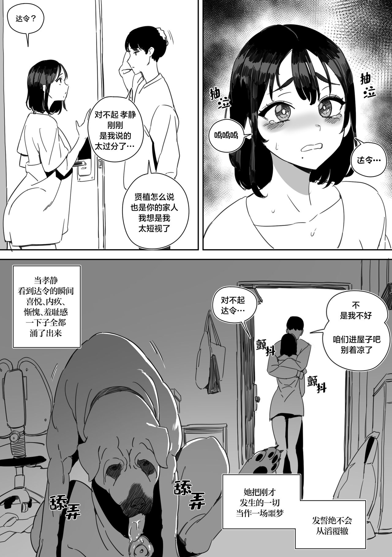 [LUXsumildo] 여친 개한테 NTR 당하는 만화  [中国翻訳] [無修正]，全集，第 12 页