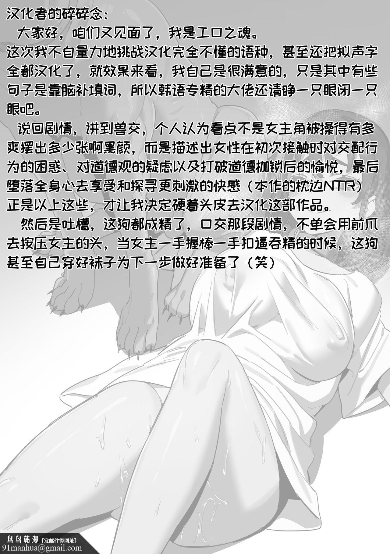 [LUXsumildo] 여친 개한테 NTR 당하는 만화  [中国翻訳] [無修正]，全集，第 28 页