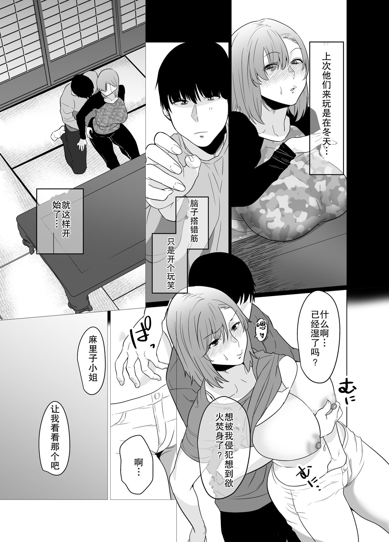 [Nana no moe (梦炉ナッツォ)] 夏、田舎。友達の母親と甘く溶けゆく熱いセックス，全集，第 8 页