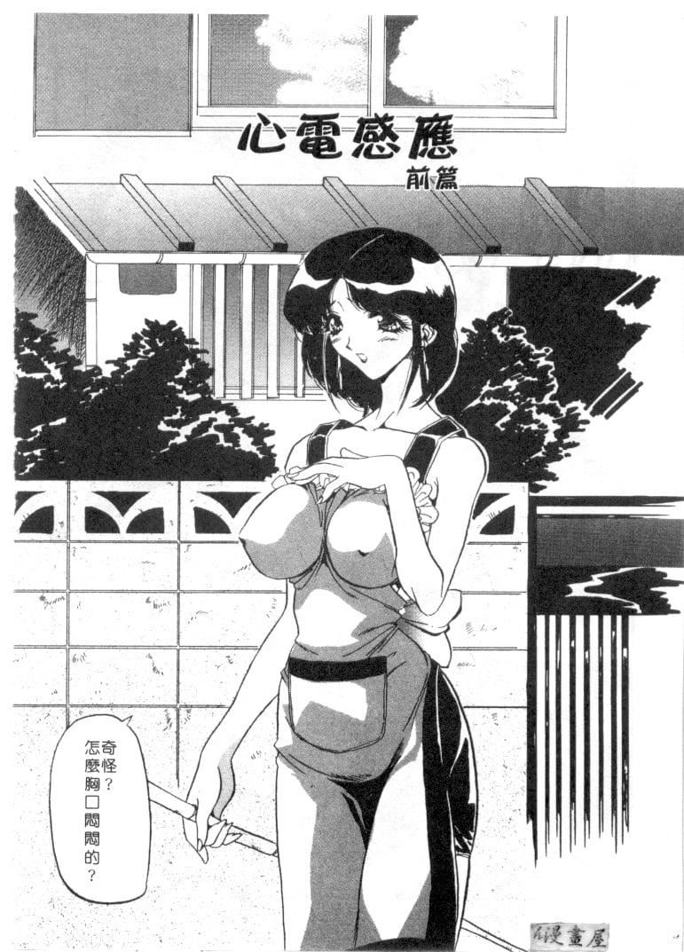 [necoJET]心電感應，[necoJET]心電感應，第 5 页