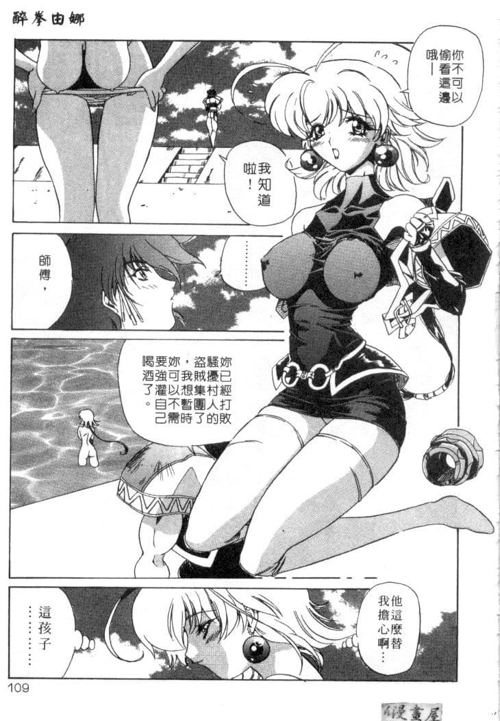 [necoJET]心電感應，[necoJET]心電感應，第 106 页