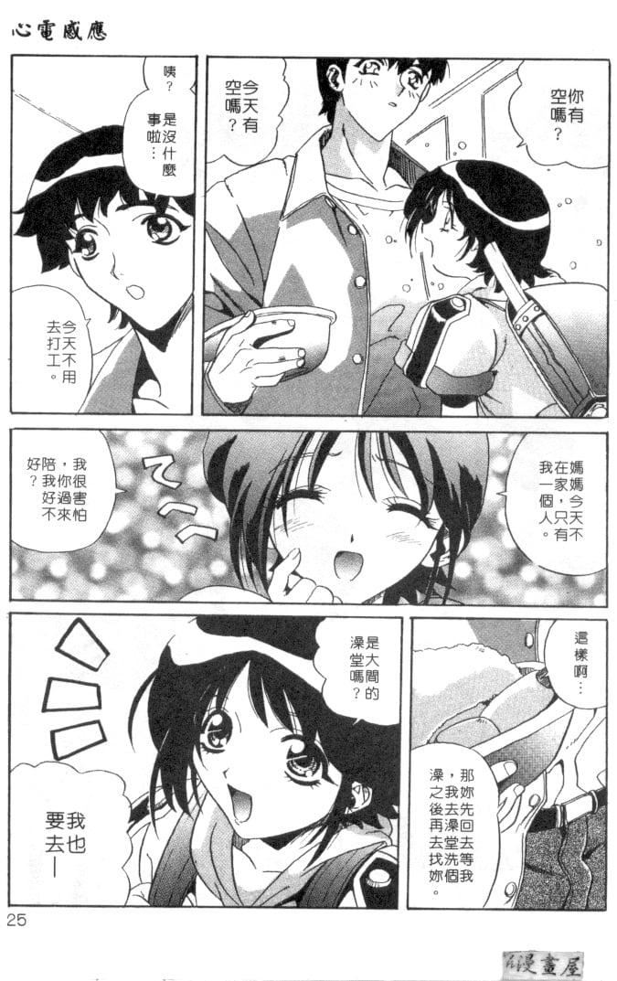 [necoJET]心電感應，[necoJET]心電感應，第 22 页