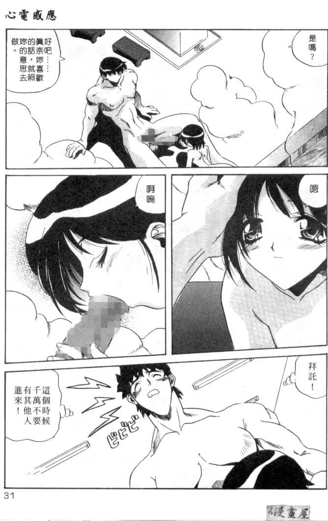 [necoJET]心電感應，[necoJET]心電感應，第 28 页