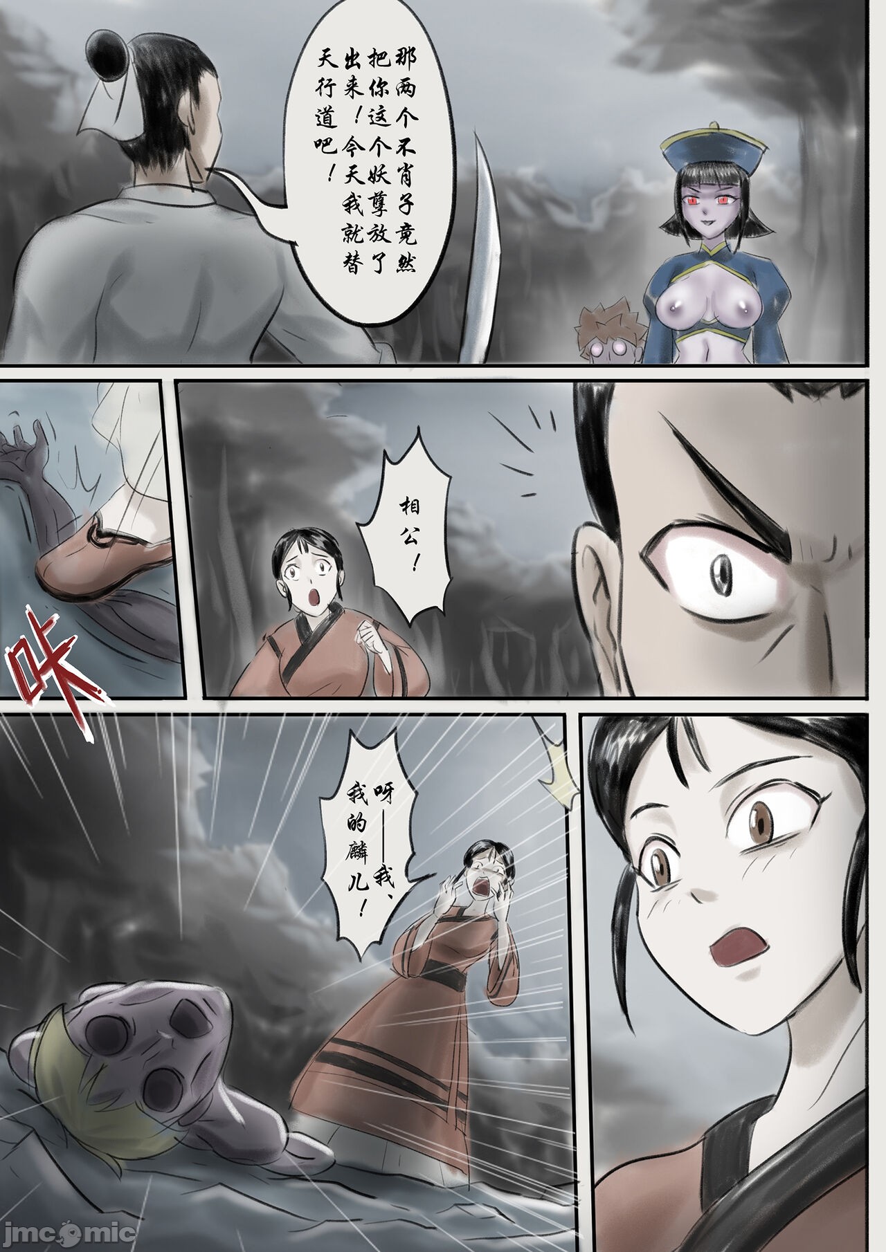 [skyzen]僵尸娘1-9+番外篇，全篇，第 15 页
