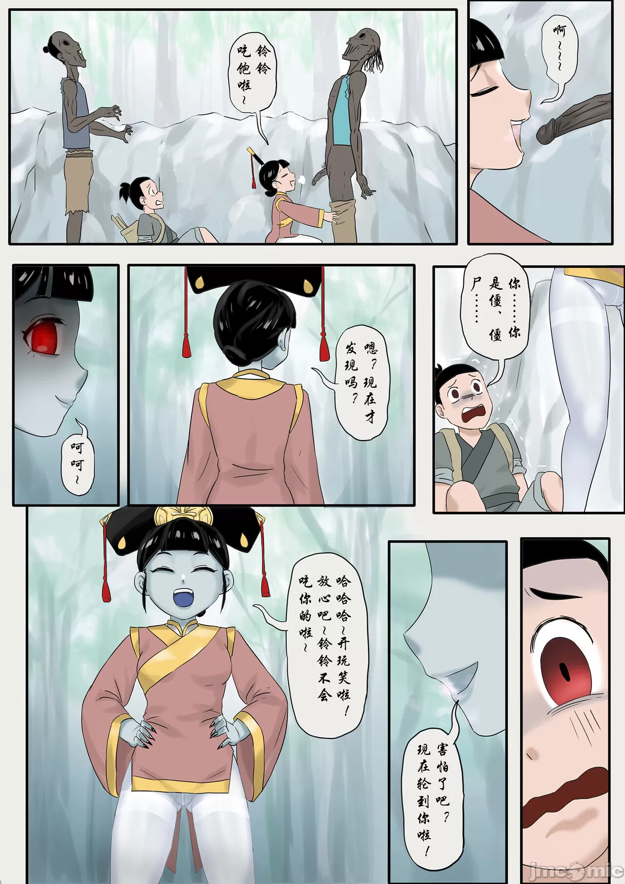 [skyzen]僵尸娘1-9+番外篇，开始阅读，第 11 页